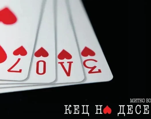 Јубилејна 100-та претстава на „Кец на десетка“