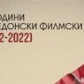 Во Кинотеката ќе биде промовирана монографијата „70 години македонски филмски плакат“