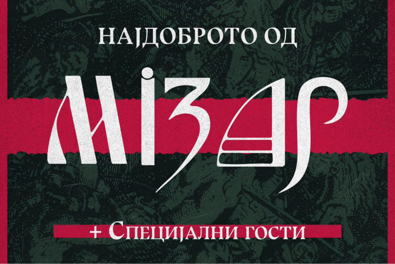 „Мизар“ со ексклузивен „best of“ концерт во Филхармонија