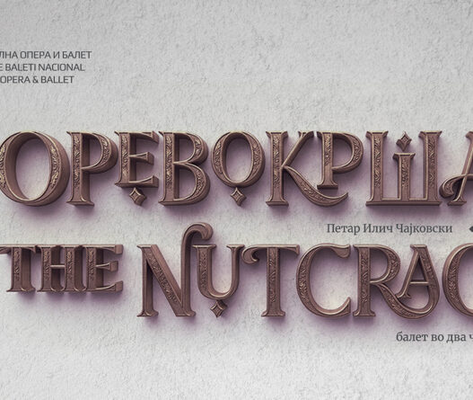 „Оревокршачка“ од Чајковски на 28 март во НОБ во Скопје