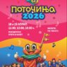 „Поточиња 2026“ на 18 и 19 април во МОБ: фестивал на современа музика и перформанс