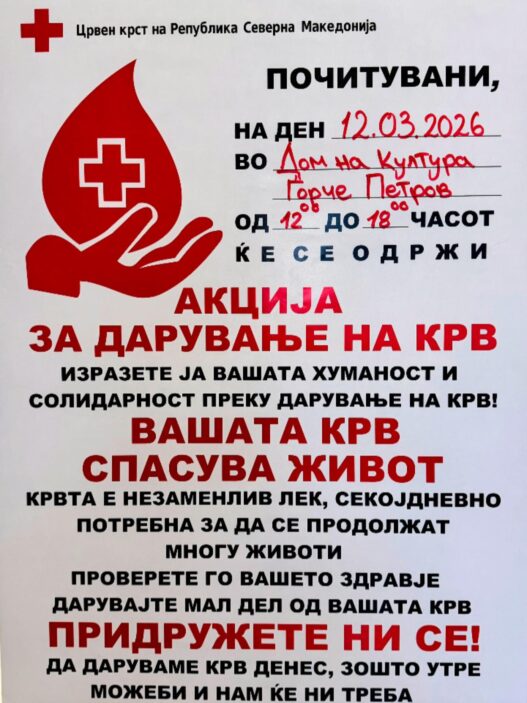 Општина Ѓорче Петров организираше хуманитарни акции за ранливи категории граѓани