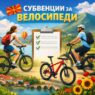 Општина Гази Баба ќе доделува субвенции за набавка на велосипеди, најмногу до 4.000 денари по лице