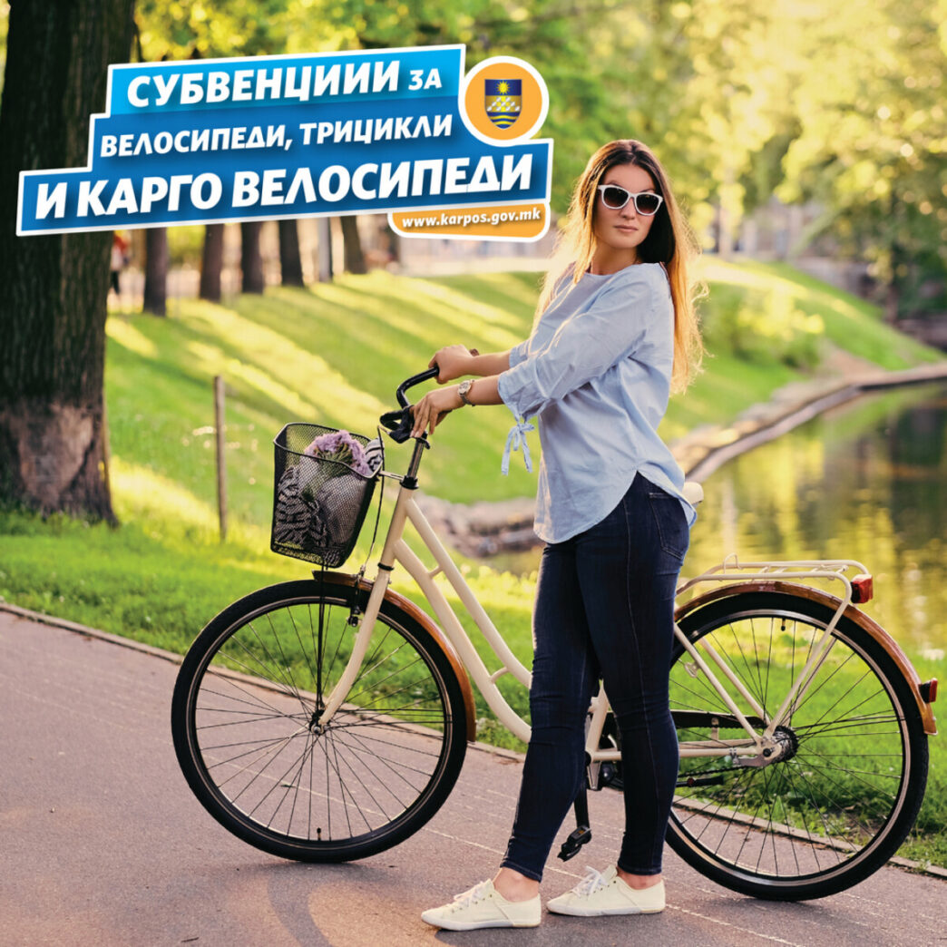 Карпош ќе субвенционира до 5.000 денари за купување велосипеди или трицикли