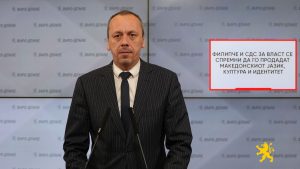 ВМРО-ДПМНЕ: СДСМ и Филипче за власт се подготвени да ги продадат македонските национални интереси