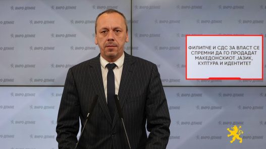 ВМРО-ДПМНЕ: СДСМ и Филипче за власт се подготвени да ги продадат македонските национални интереси