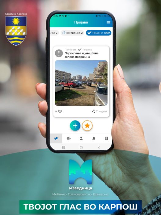 Општина Карпош воведе платформа за пријавување локални проблеми – „мЗаедница“
