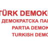 Демократска Партија на Турците на Македонија со коментар на измените на Законот за високото образование