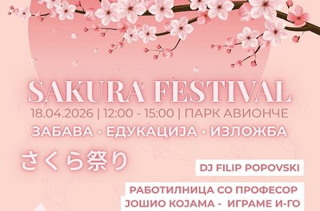 Сакура фестивал во аеродром: „Авионче“ ќе стане јапонска оаза со култура и вештини