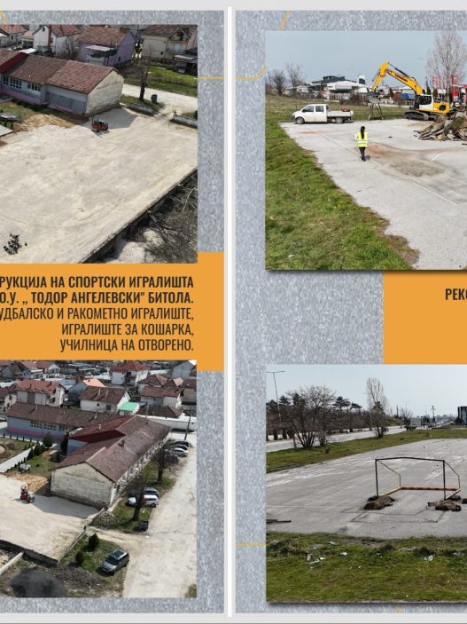 Стентон Градба работи на реконструкција на училишни спортски игралишта во Битола