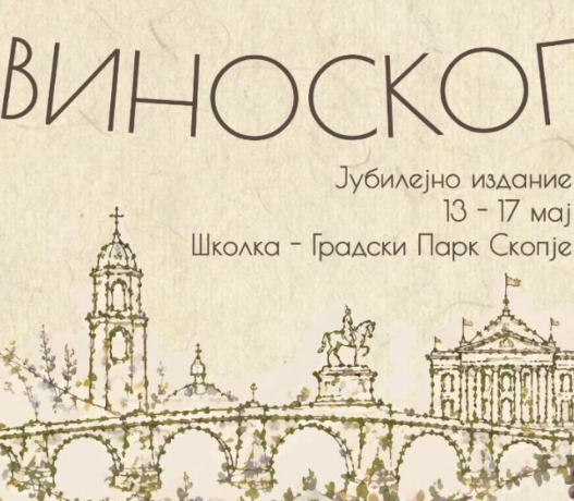 Виноскоп влегува во пролетен ритам со петдневна музичка програма во Градски парк